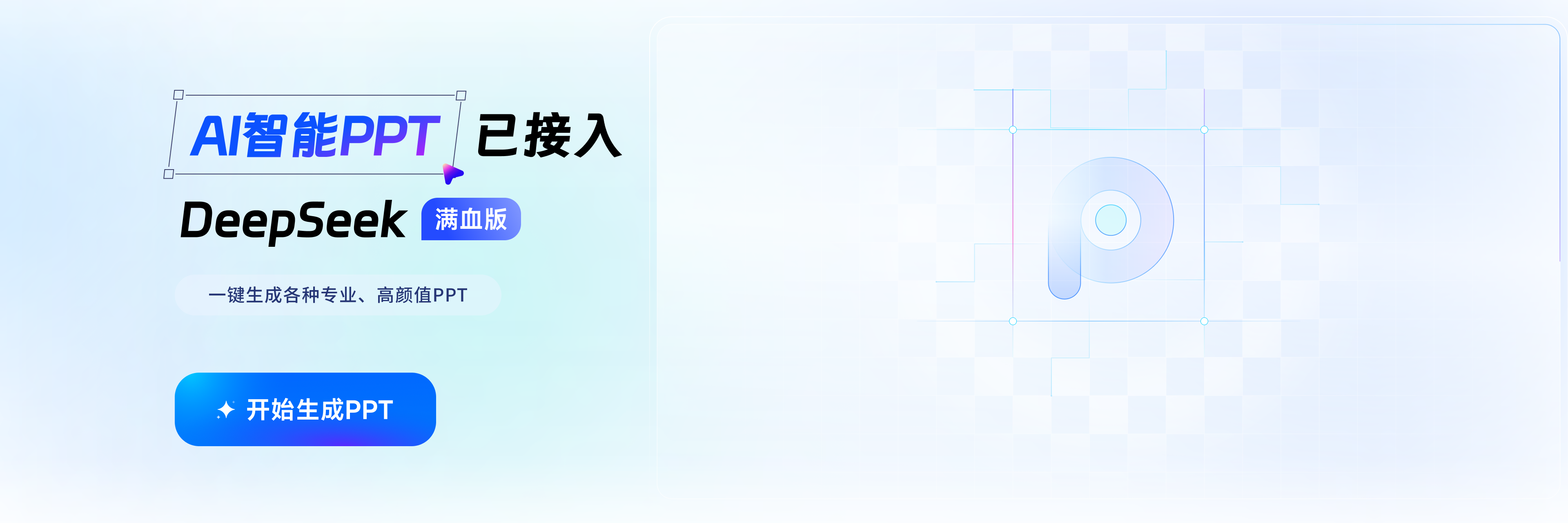 在线制作PPT