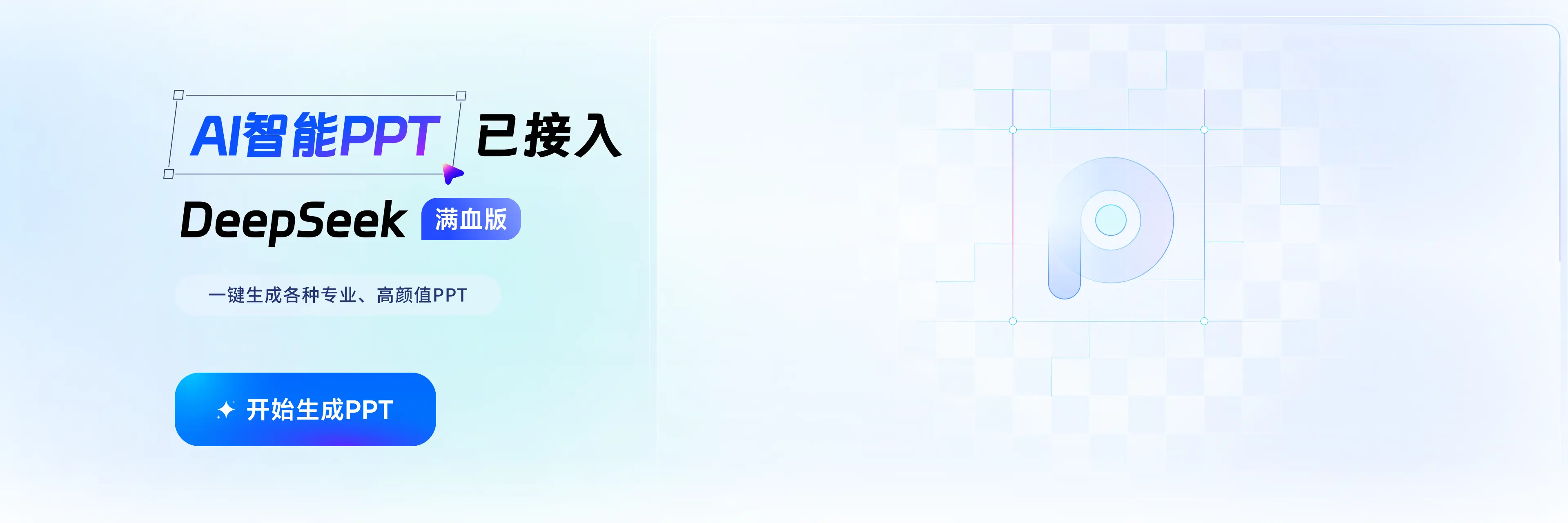 在线制作PPT