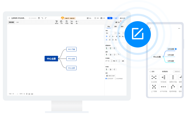 思维导图PC和APP端支持离线操作，无需担心断网